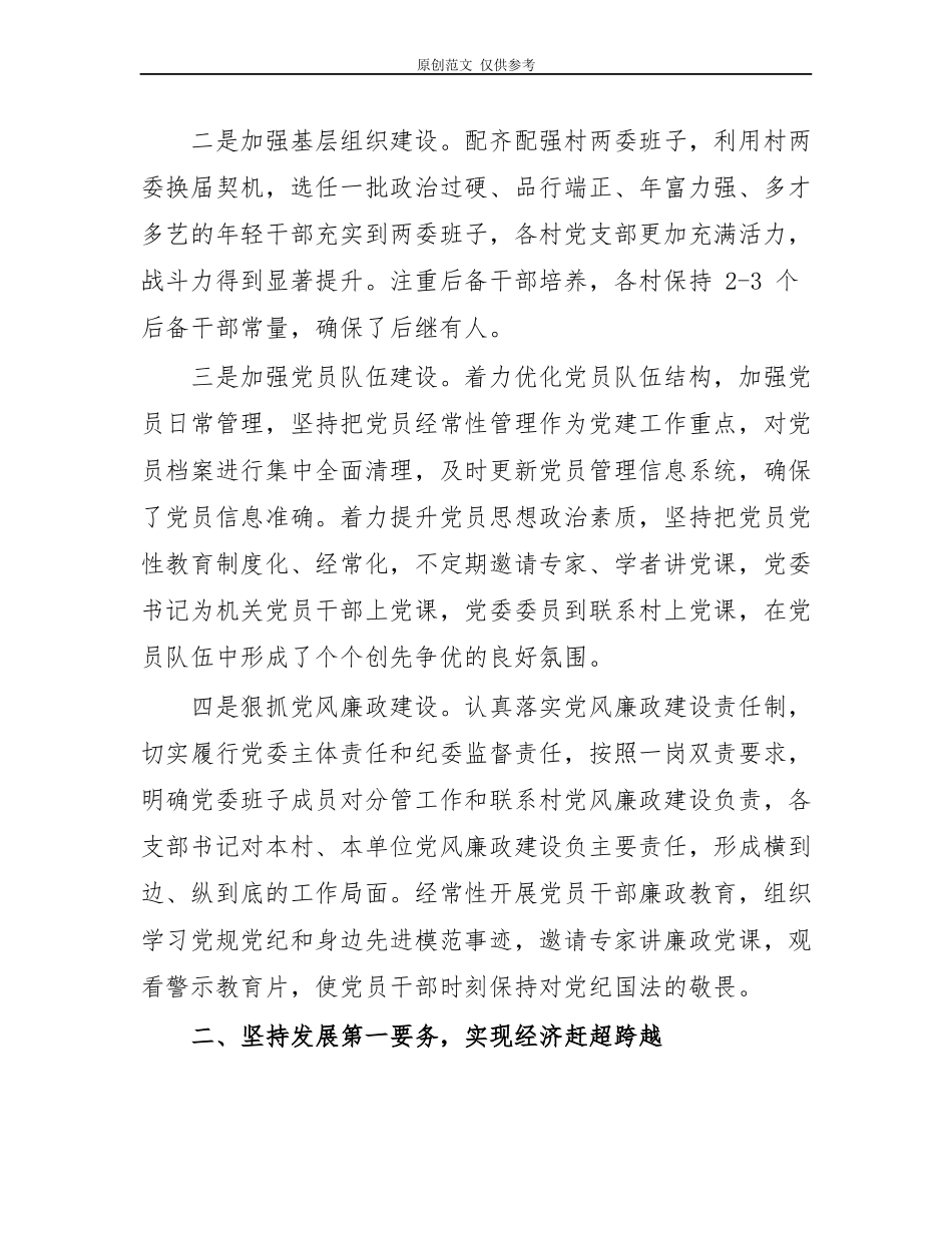 （原创）3篇2020-2021年乡镇党委抓基层党建工作总结述职报告范文.docx_第2页