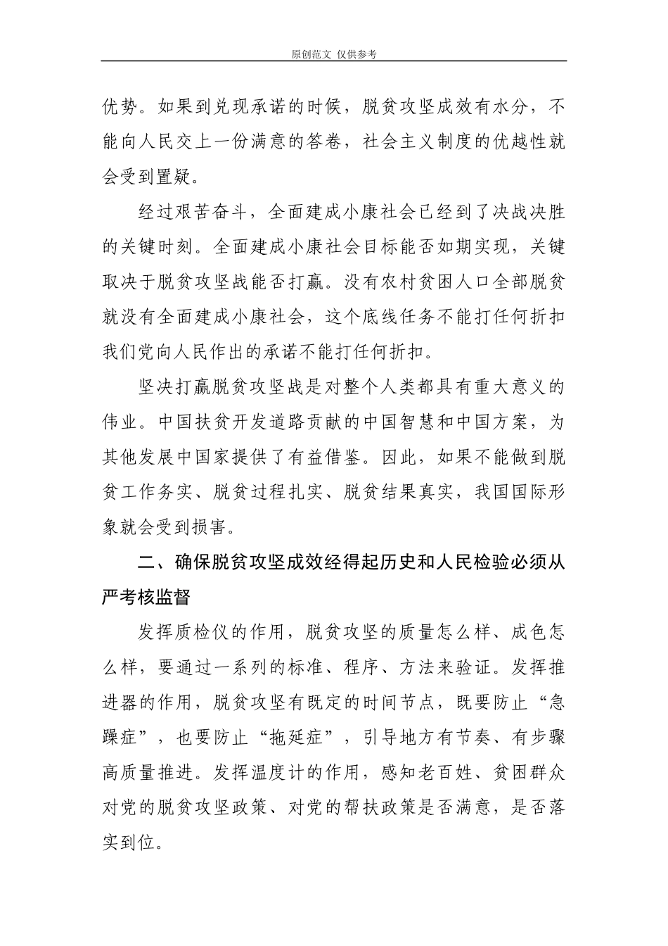 （原创）3篇2020年主题党日脱贫攻坚书记党课讲稿辅导报告让脱贫攻坚成效经得起历史和人民检验.docx_第2页