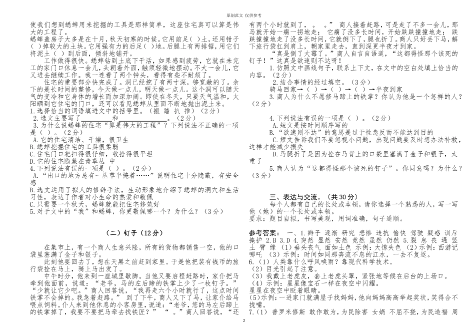 （原创）3篇人教部编版语文四年级上册第一学期总复习期末模拟检测试卷及答案解析.doc_第2页