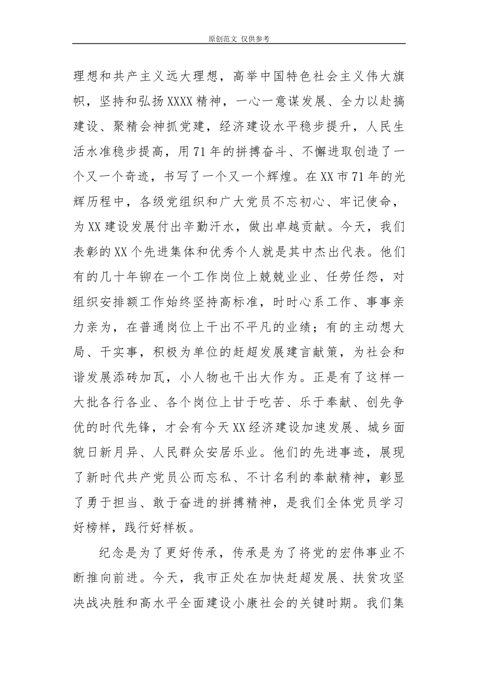 （原创）4篇2020-2021书记在全市庆祝“七一”建党99周年暨表彰大会上的讲话党课讲稿.docx_第3页