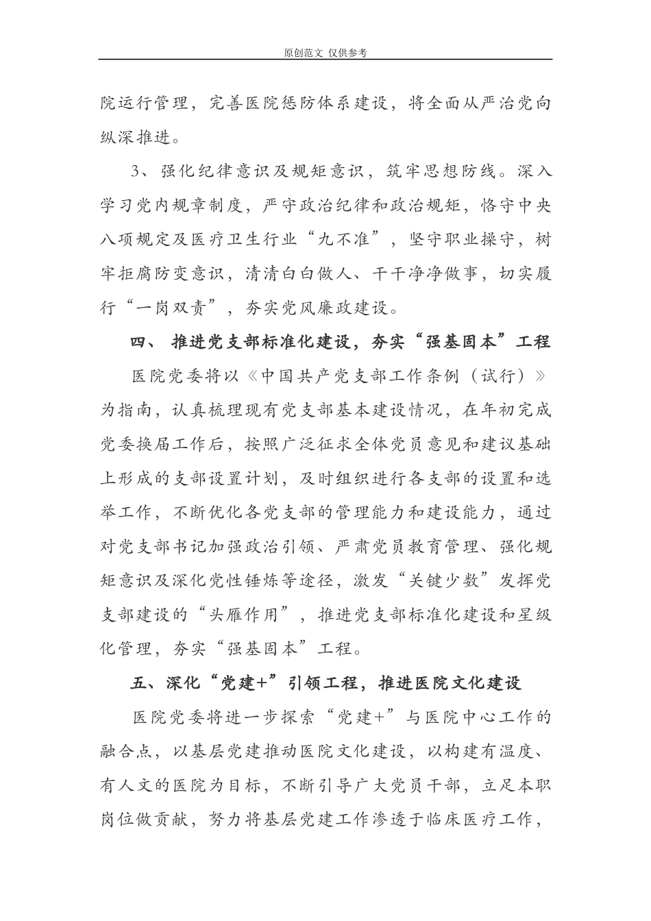 （原创）3篇市中医医院党委党支部2021-2022年度党建工作要点计划参考范文.docx_第3页