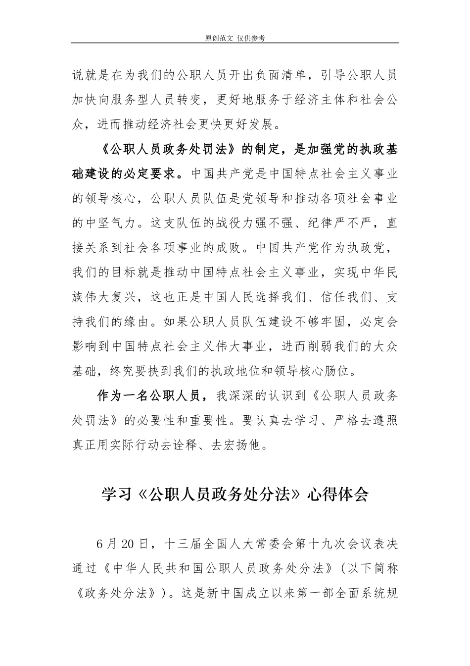 （原创）4篇机关乡镇党员2020公职人员政务处分法学习心得体会研讨发言.docx_第2页