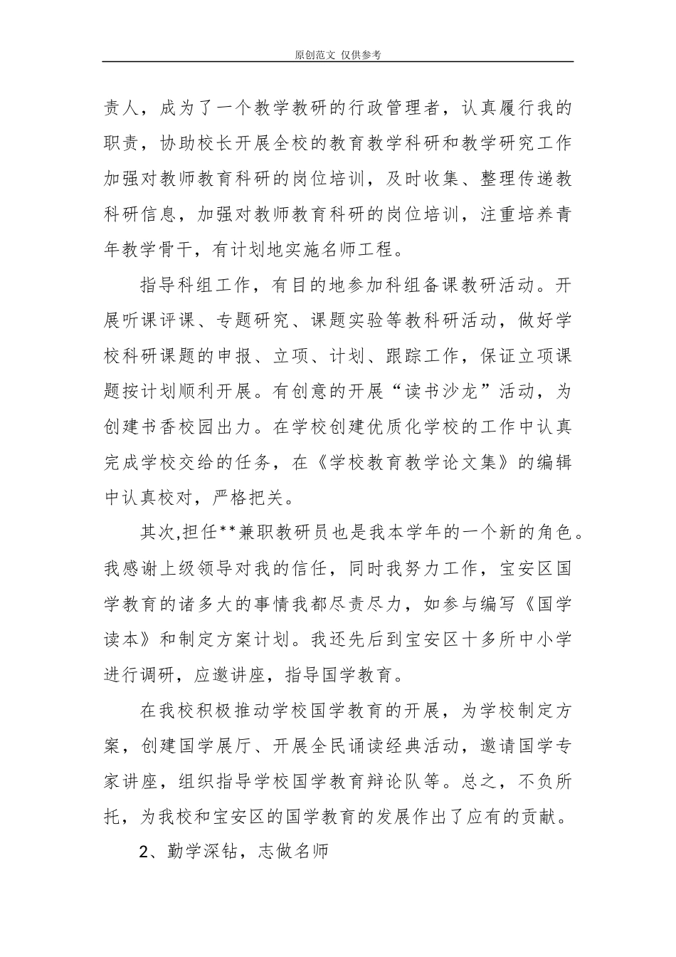 （原创）3篇教师党员2020-2021年民主评议政治素质自查自评个人总报告.docx_第2页