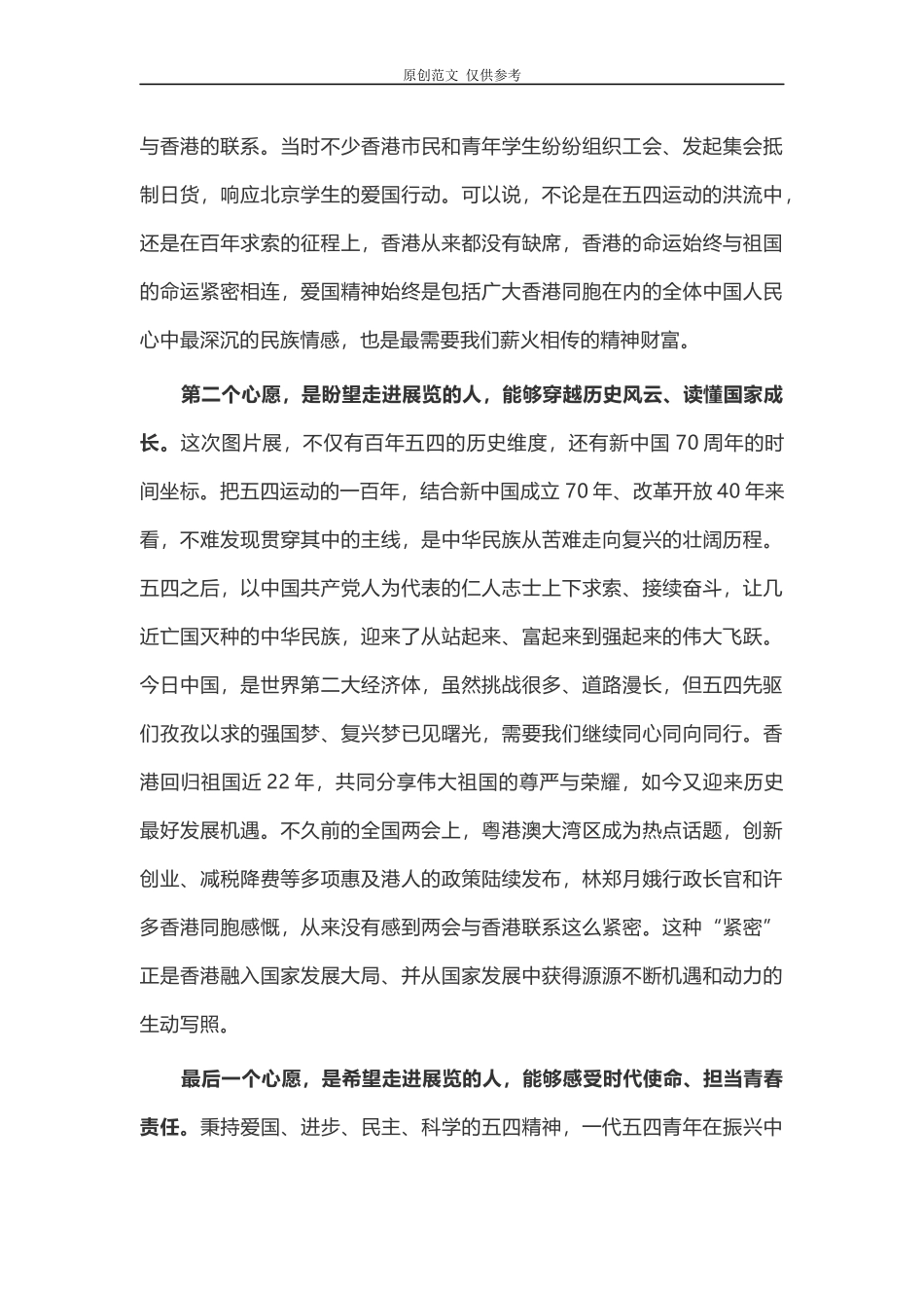 （原创）4篇精品汇编党委团委书记在2021年纪念五四运动100周年暨“五四”表彰大会上的讲话.docx_第2页
