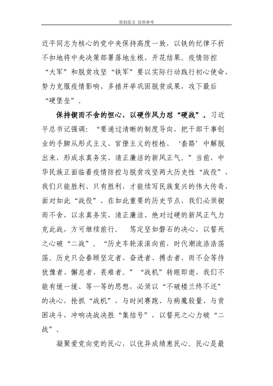 （原创）4篇学习书记2020年在决战决胜脱贫攻坚座谈会重要讲话心得体会.docx_第2页