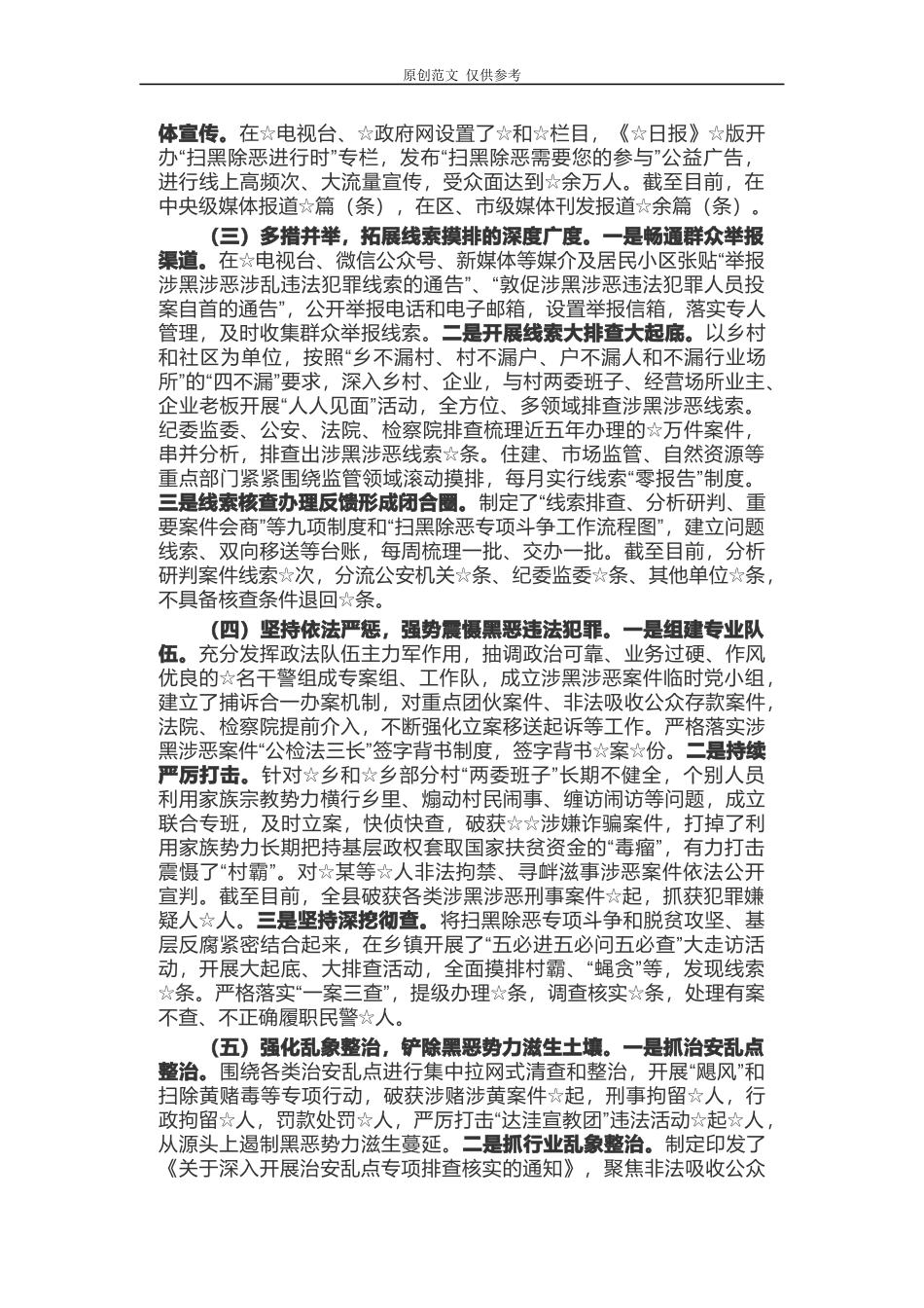（原创）4篇精品汇编2021年扫黑除恶专项斗争工作汇报报告.docx_第2页