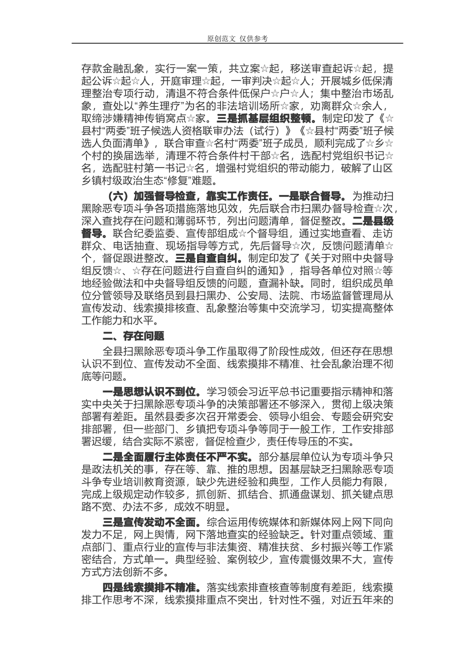 （原创）4篇精品汇编2021年扫黑除恶专项斗争工作汇报报告.docx_第3页