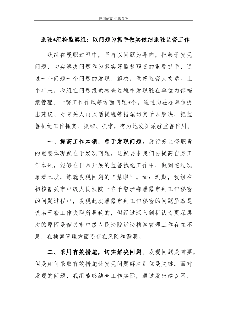 （原创）3篇派驻纪检监察组2020年工作总结及重点任务完成情况.docx_第1页