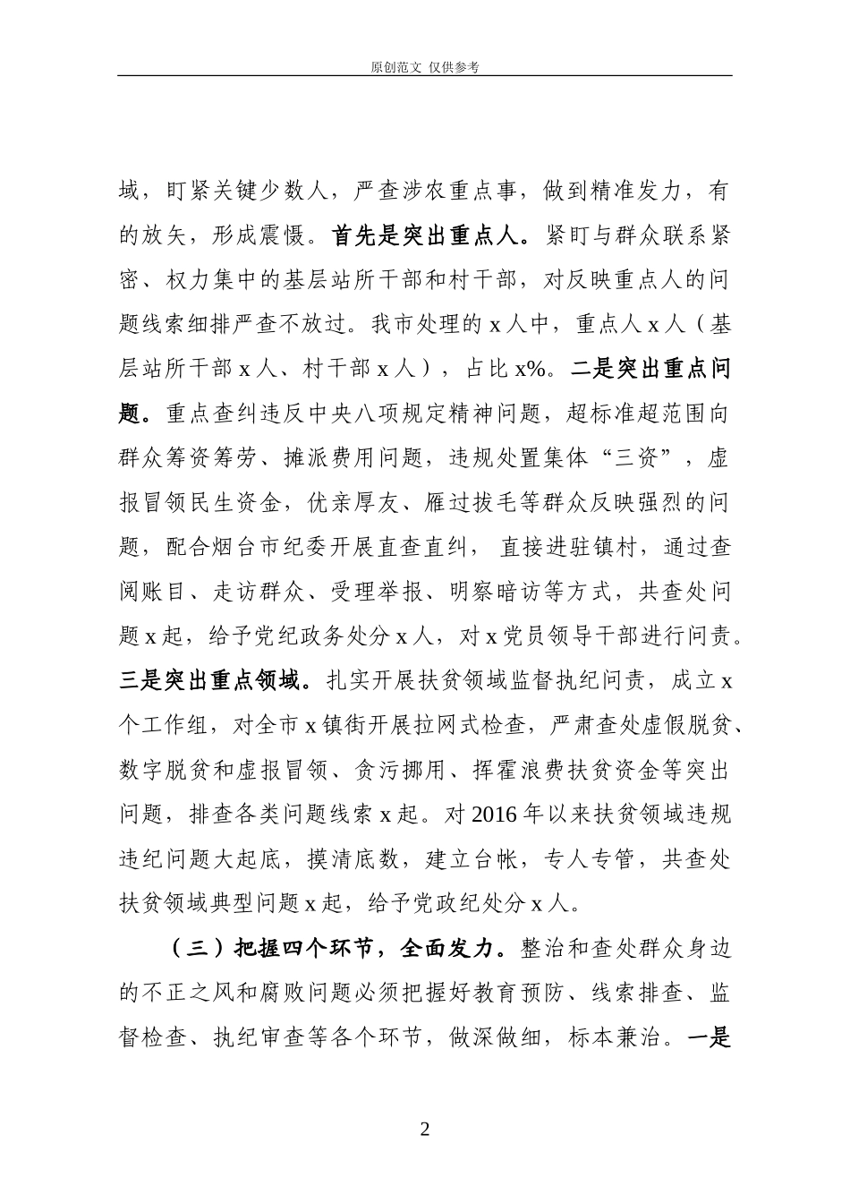 （原创）3月张书记汇报材料最新稿.doc_第2页