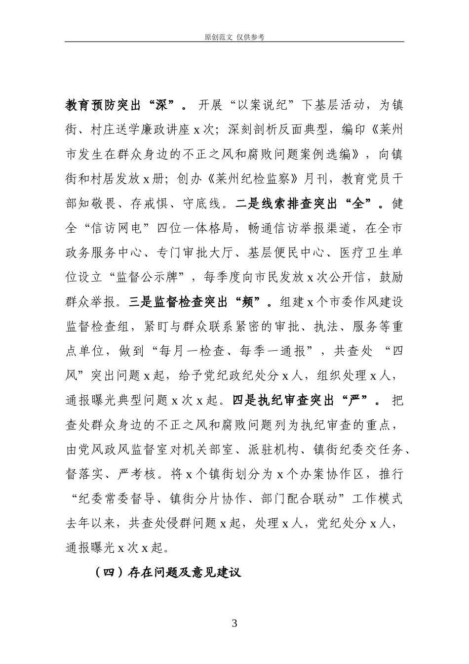 （原创）3月张书记汇报材料最新稿.doc_第3页