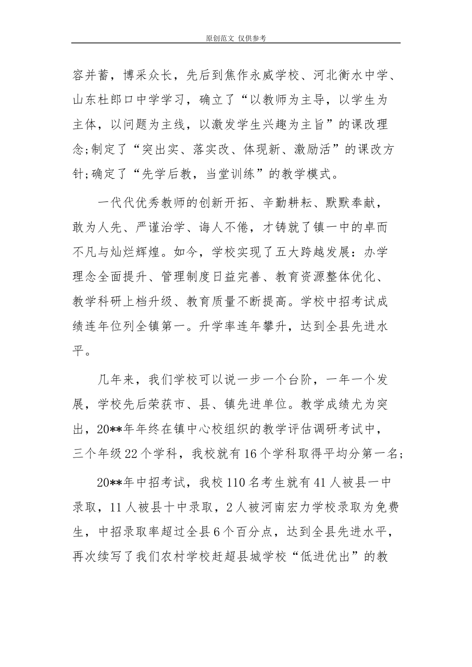 （原创）3篇最新庆祝2021年第35个教师节暨表彰优秀先进教育工作者致辞发言讲话范文例文党委副书记镇长校长院长.docx_第3页
