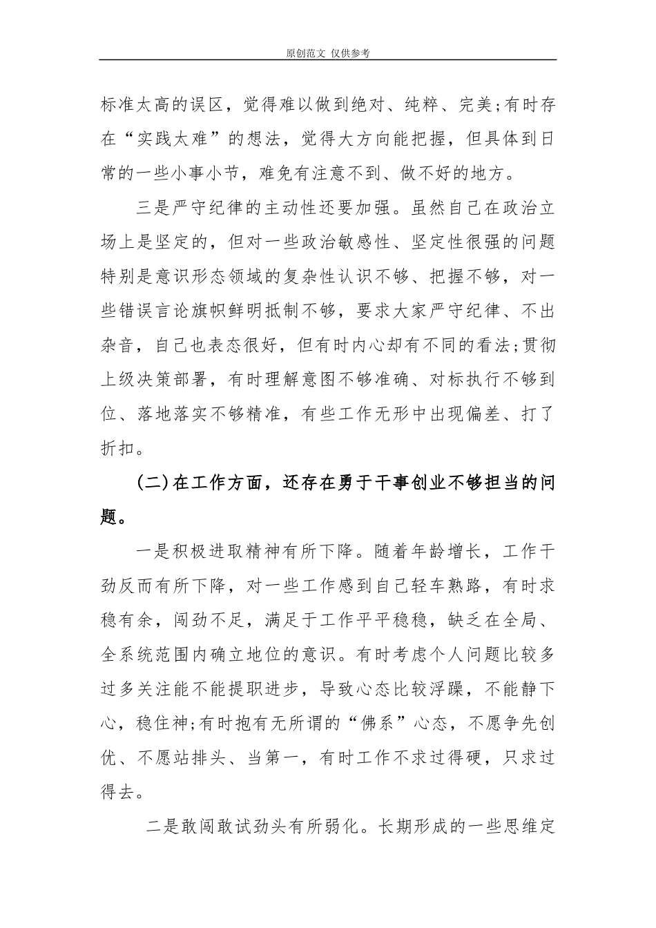 （原创）5篇“三个以案”四增四联警示教育工作情况总结汇报.docx_第3页