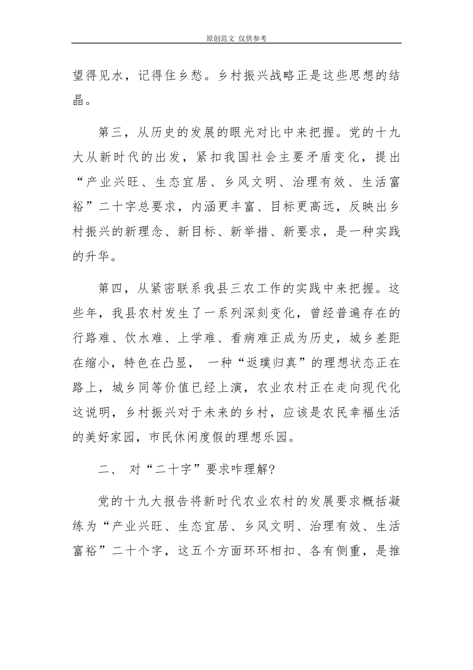 （原创）5篇2020-2021乡镇党委书记在实施乡村振兴战略推进会上的动员讲话.docx_第2页