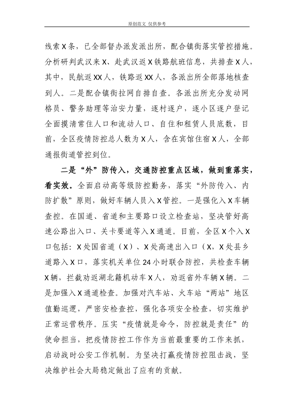 （原创）5篇2020年度派出所工作总结重点任务完成情况及2021工作思路计划打算.docx_第2页