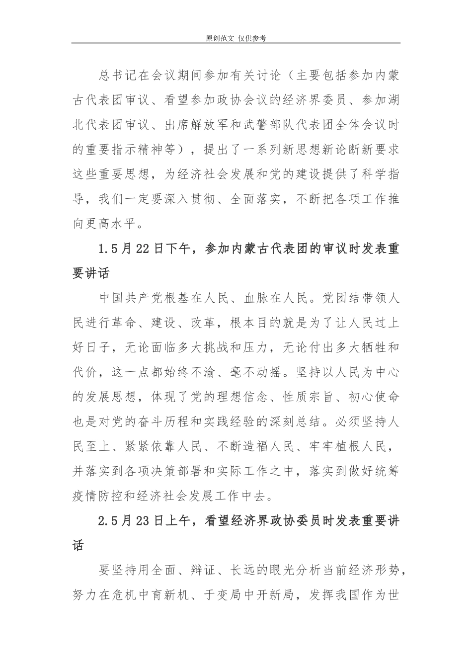 （原创）4篇党委书记传达学习贯彻2020年“两会”精神专题党课宣讲稿.docx_第2页