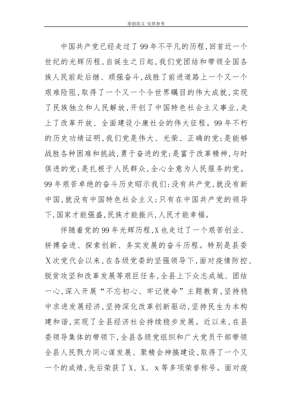 （原创）4篇党委书记2020年在建党99周年庆七一表彰大会上的讲话党建推进会讲话.docx_第2页