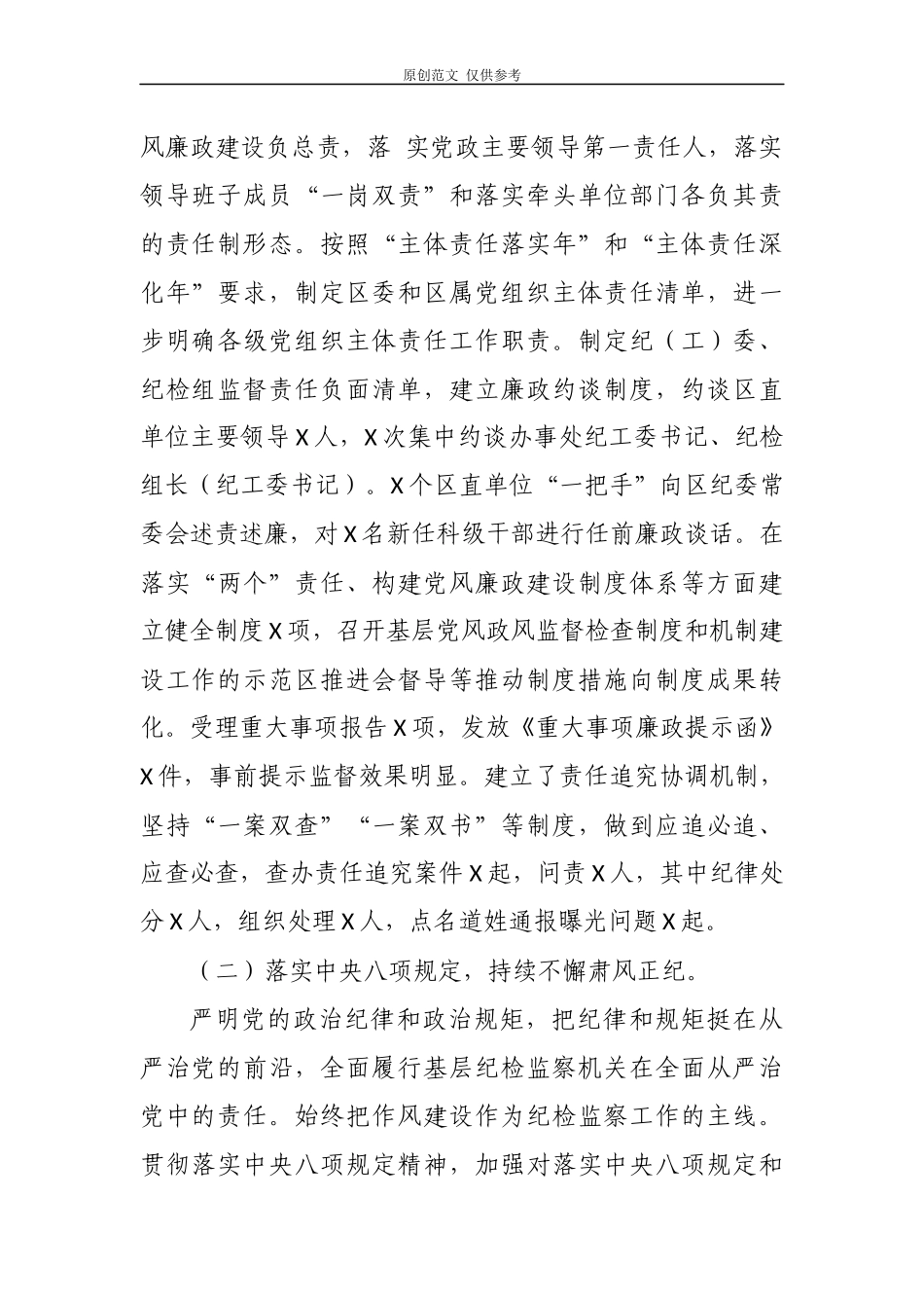 （原创）5篇2020-2021年区纪委书记监委主任述职述廉述责报告.docx_第3页