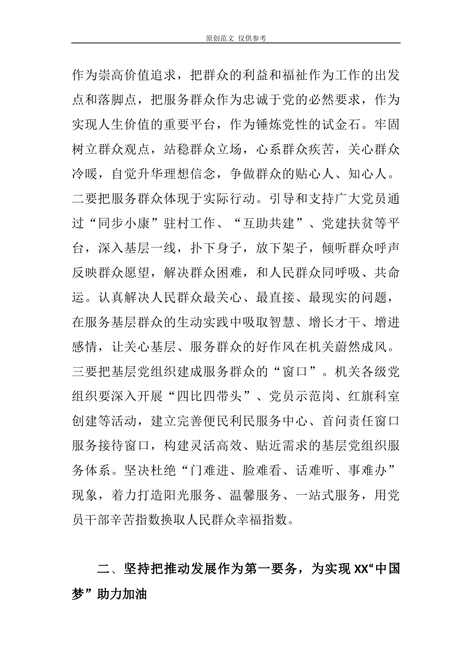 （原创）5篇2020-2021书记在全市庆祝七一建党99周年暨表彰大会上的讲话党课讲稿.docx_第3页