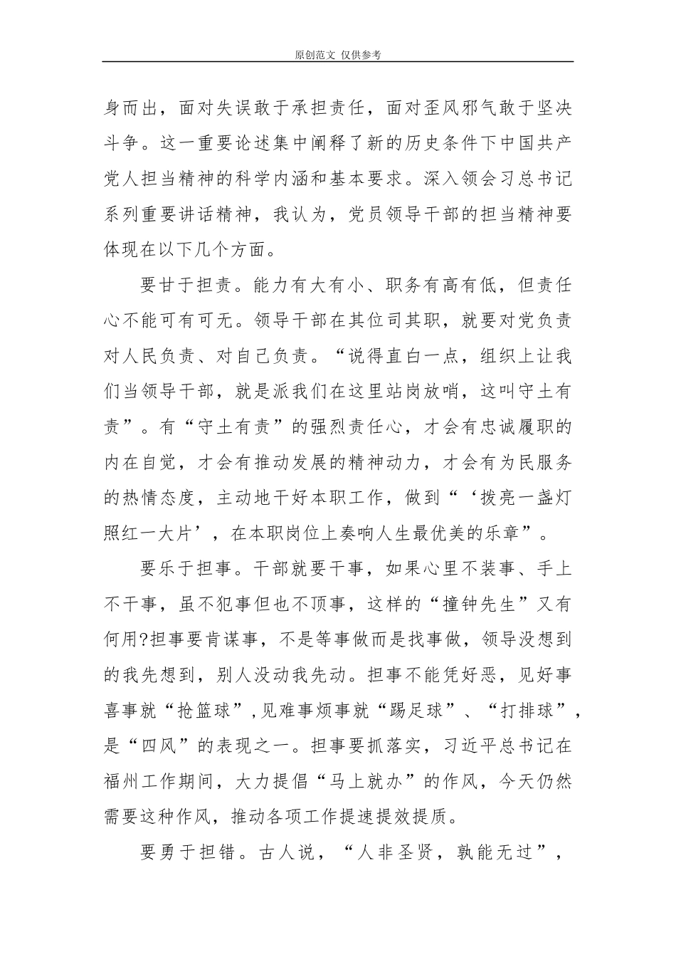 （原创）5篇2020庆七一建党99周年季度主题党日书记党课讲稿对党忠诚.docx_第3页