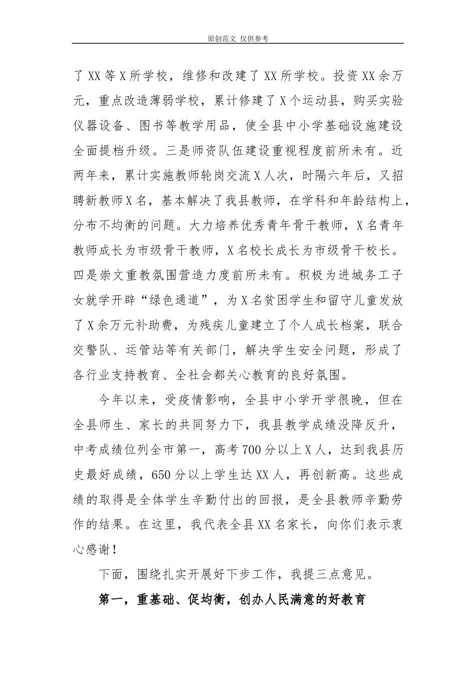 （原创）5篇2020年第36个教师节表彰大会上的讲话.docx_第2页