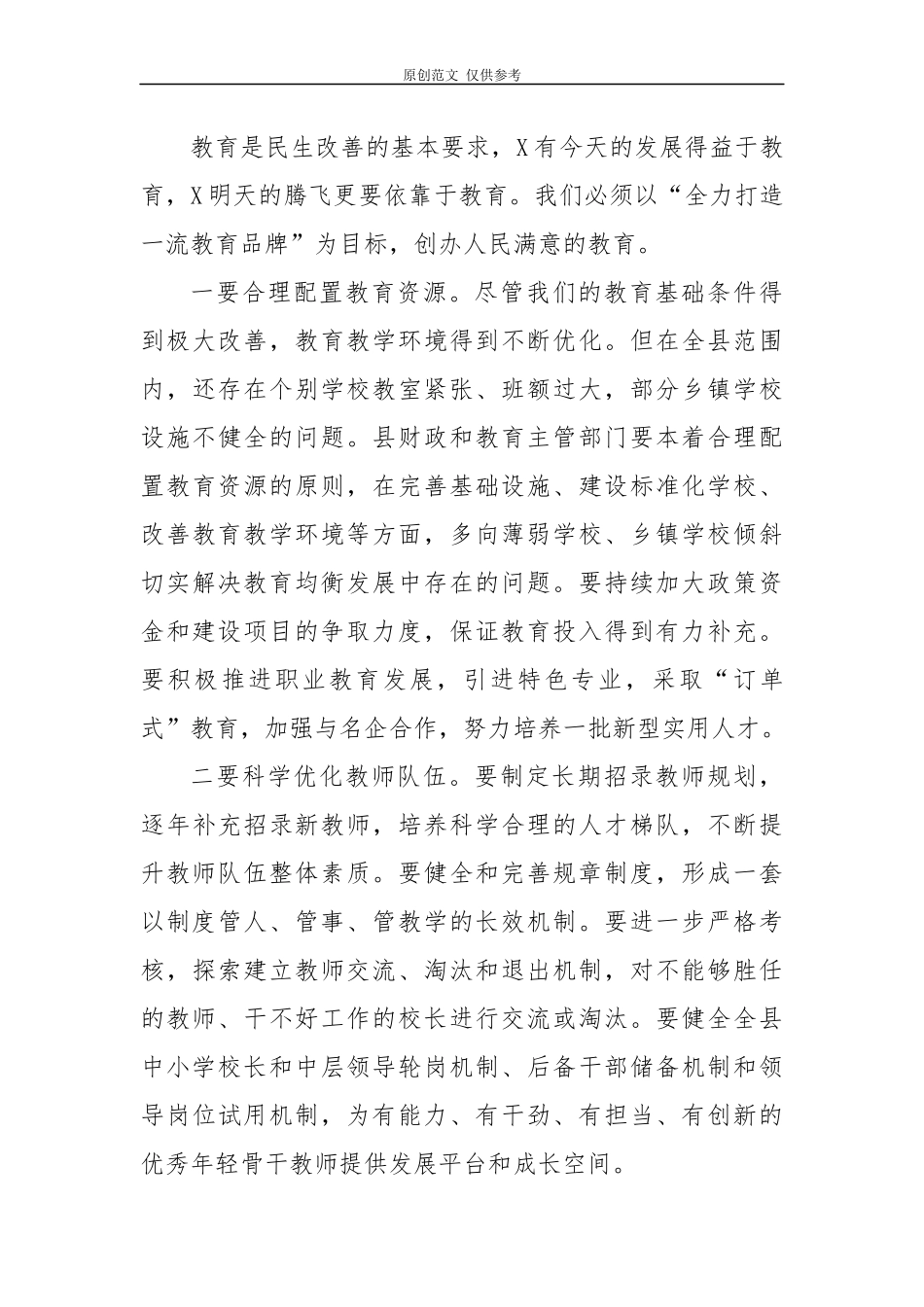 （原创）5篇2020年第36个教师节表彰大会上的讲话.docx_第3页