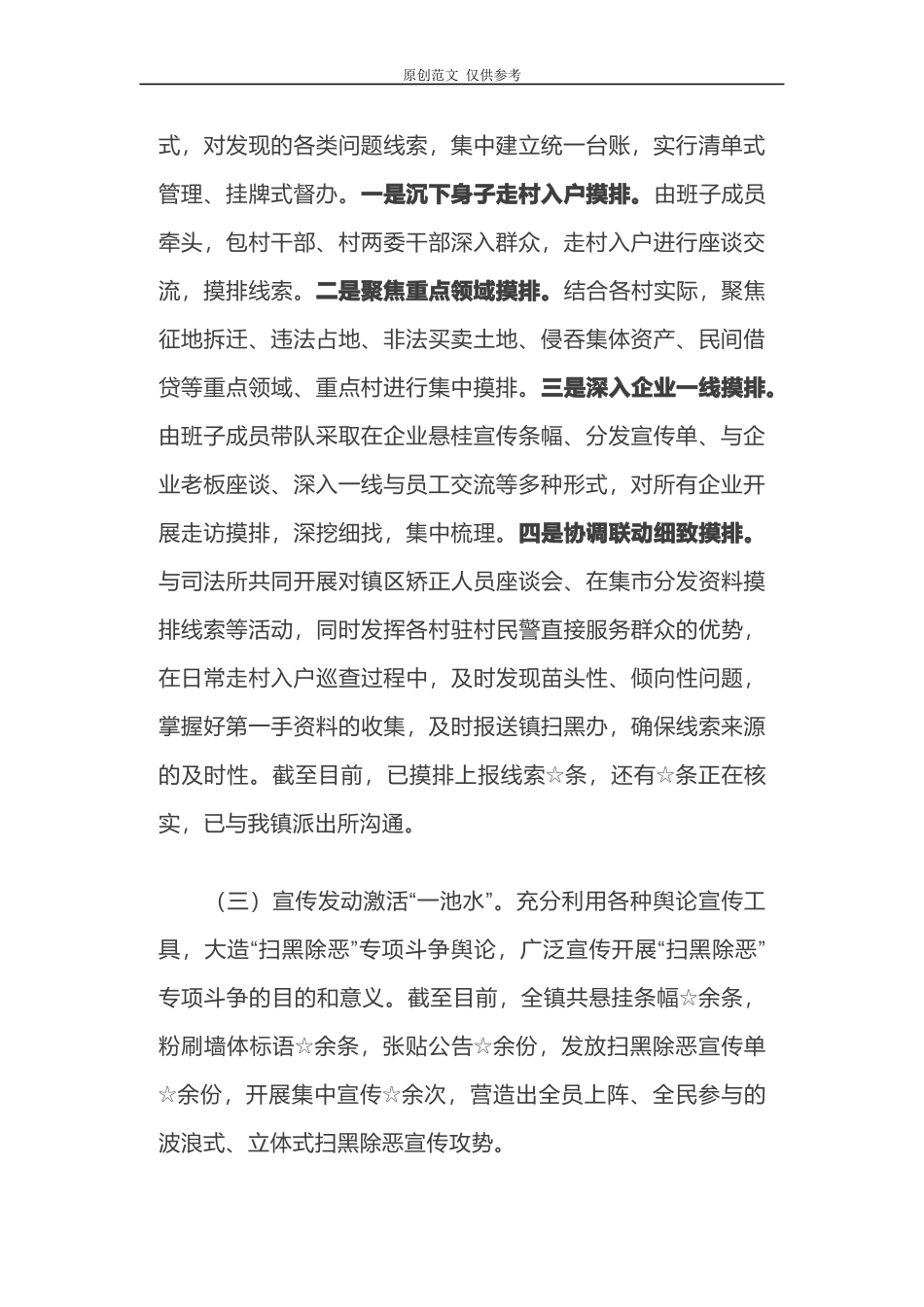 （原创）4篇汇编2021年乡镇街道办医院纪委监委扫黑除恶专项斗争工作汇报.docx_第2页