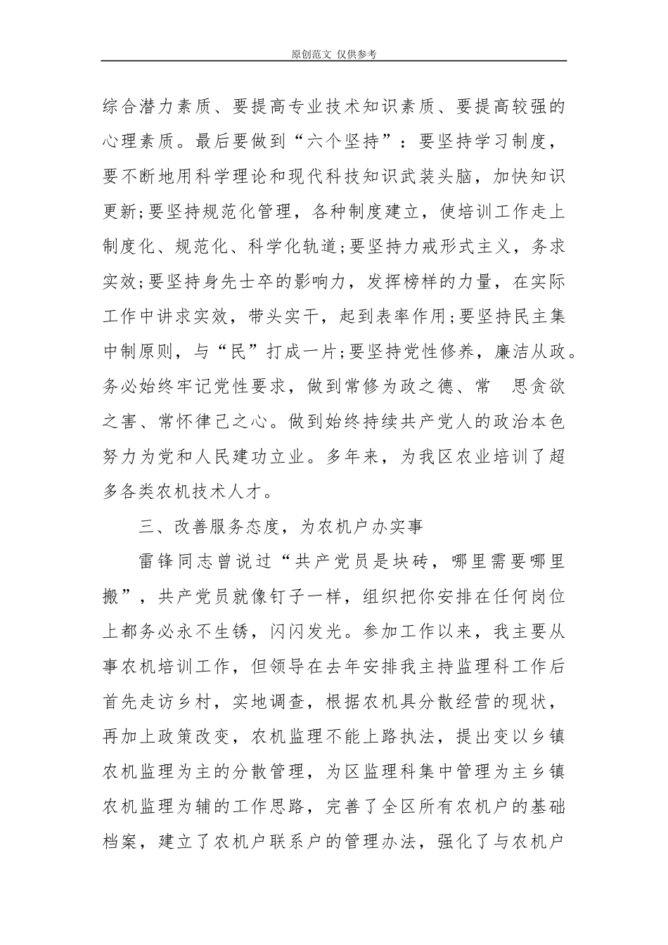 （原创）4篇2020-2021庆七一表彰优秀共产党员先进事迹材料.docx_第3页