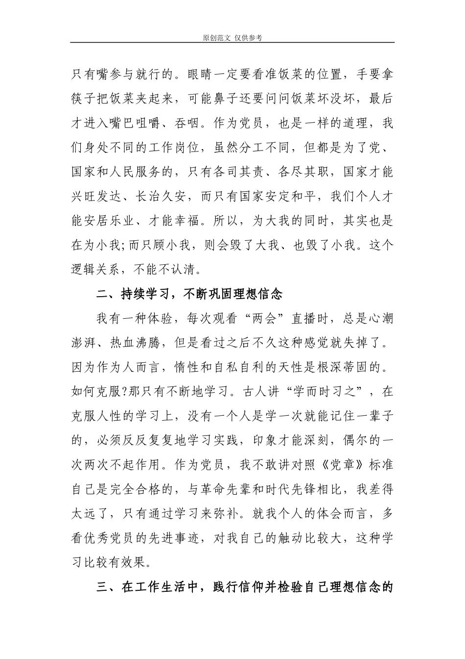 （原创）4篇精编党员干部学习2020全国“两会”报告重要精神心得体会研讨发言.docx_第2页