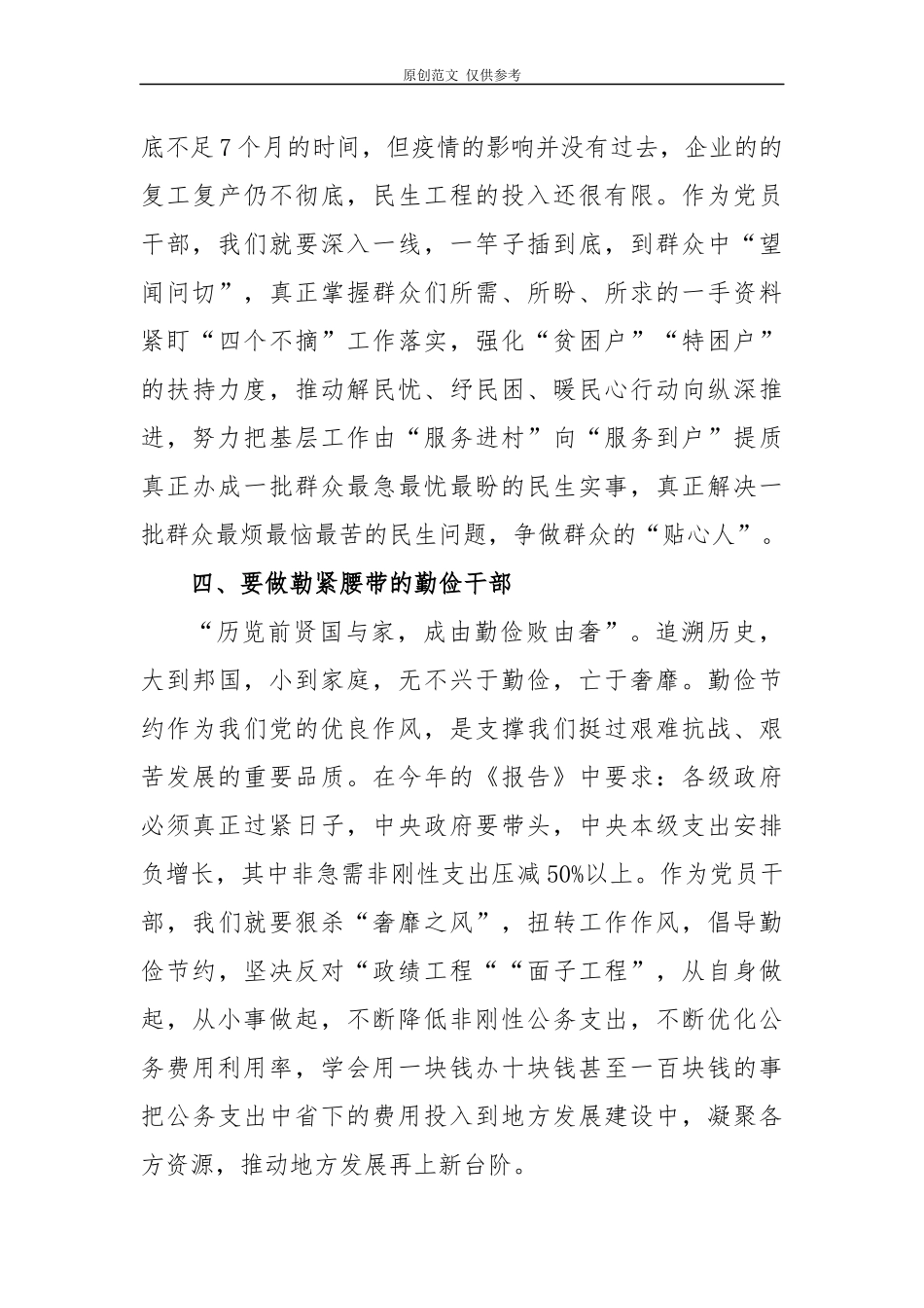 （原创）5篇党委理论学习中心组2020年全国两会心得体会研讨发言材料.docx_第3页