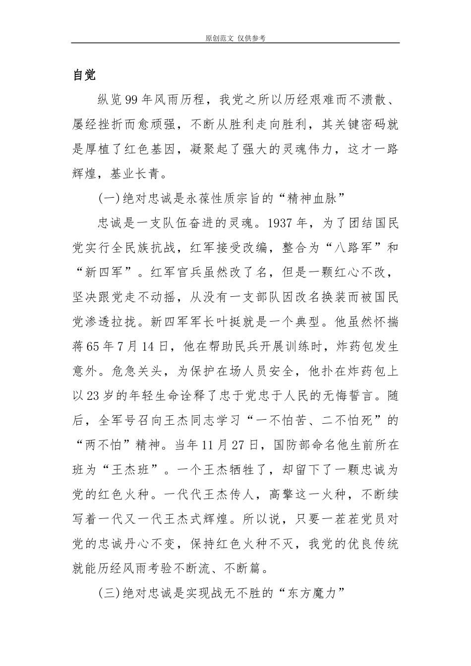 （原创）4篇七一主题党日党课讲稿辅导报告对党忠诚.docx_第2页
