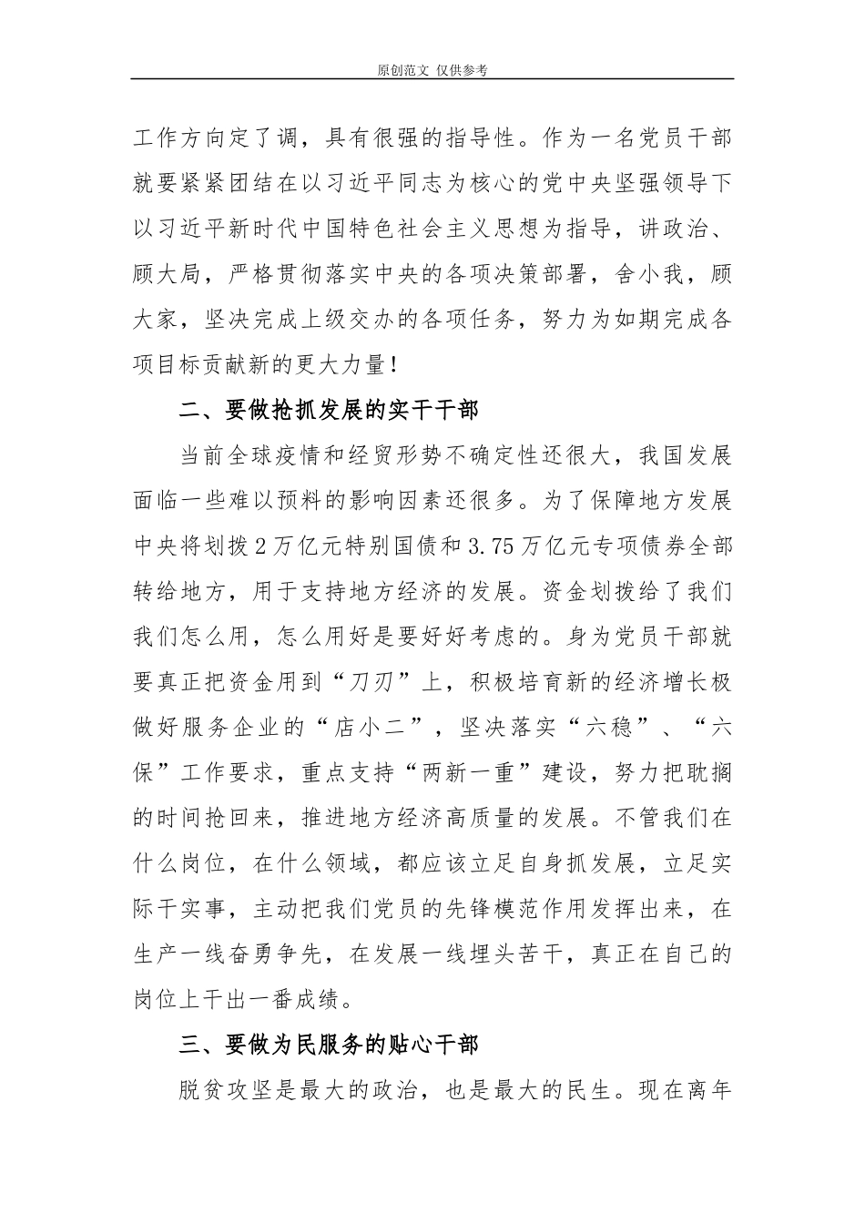 （原创）5篇班子成员在党委理论学习中心组2020年全国两会心得体会研讨发言材料.docx_第2页