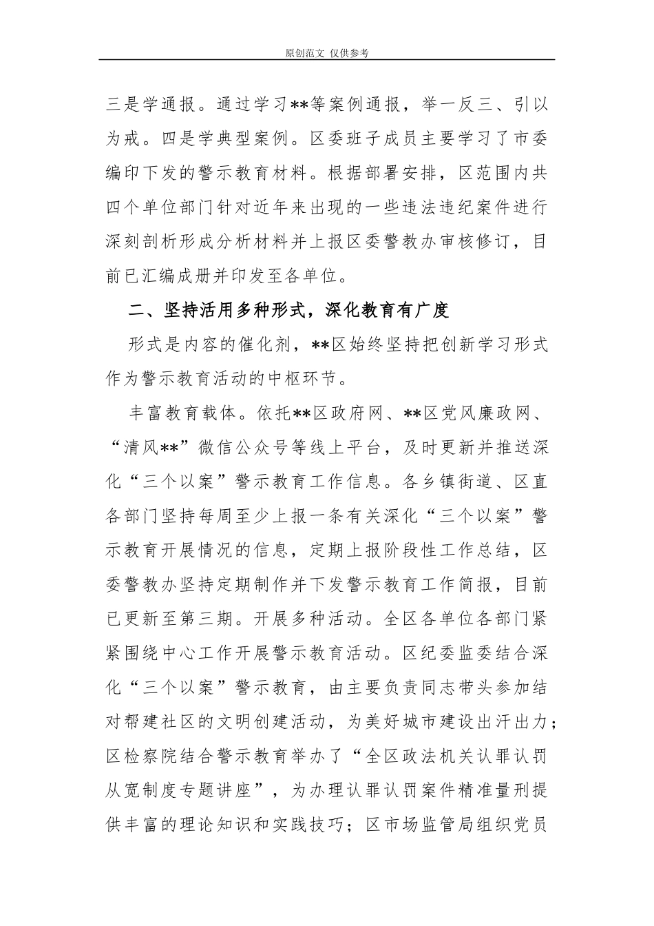 （原创）5篇“三个以案”警示教育工作开展情况总结报告.docx_第2页