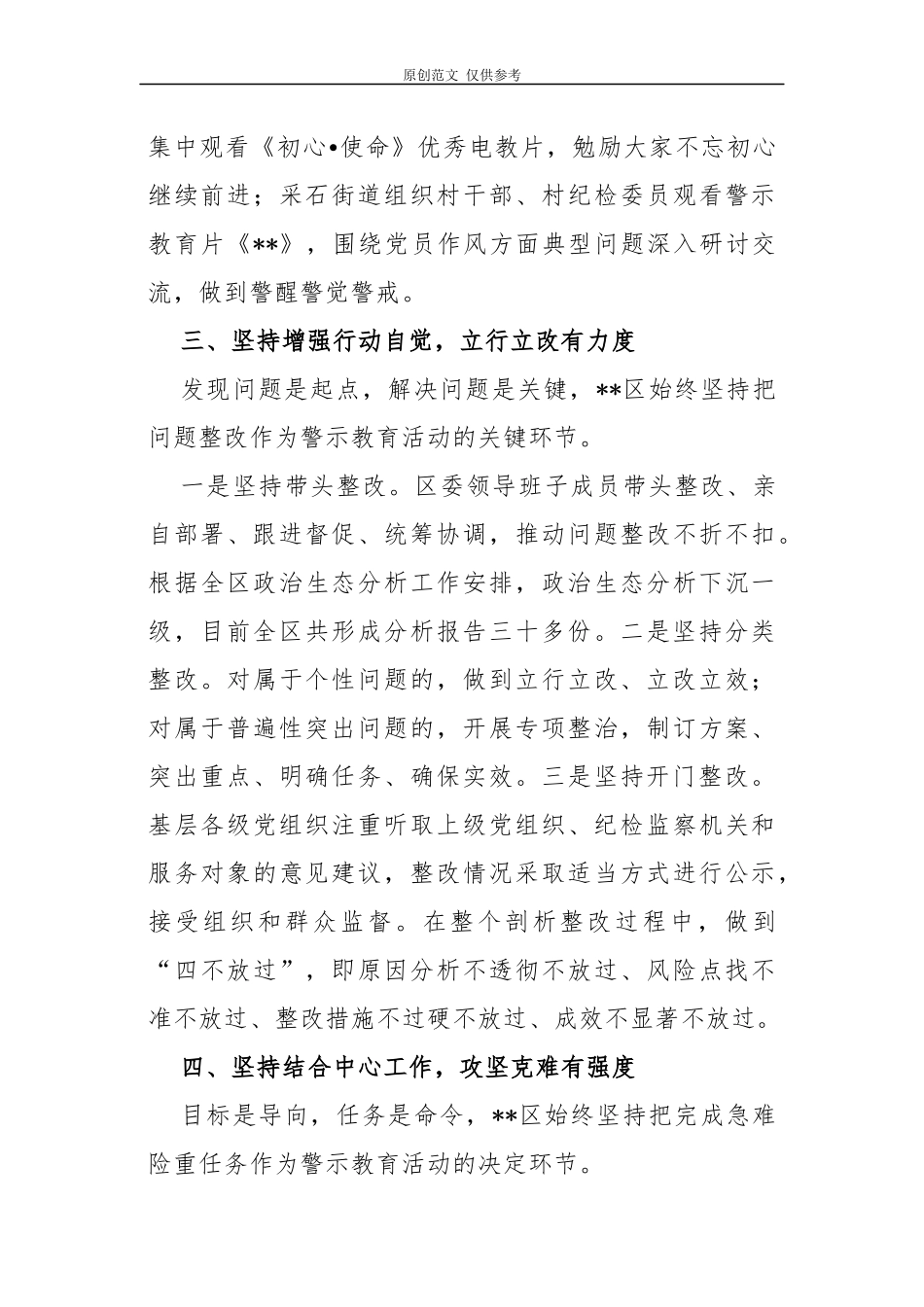 （原创）5篇“三个以案”警示教育工作开展情况总结报告.docx_第3页