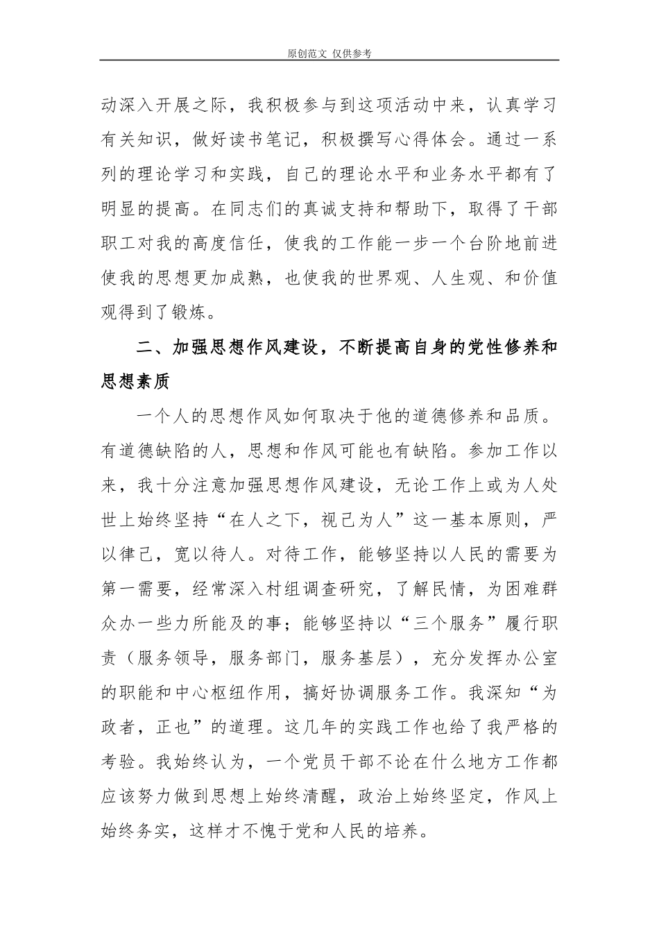（原创）4篇最新基层干部乡镇党政办公室主任提拔考察个人三年工作总结范文模板.docx_第2页