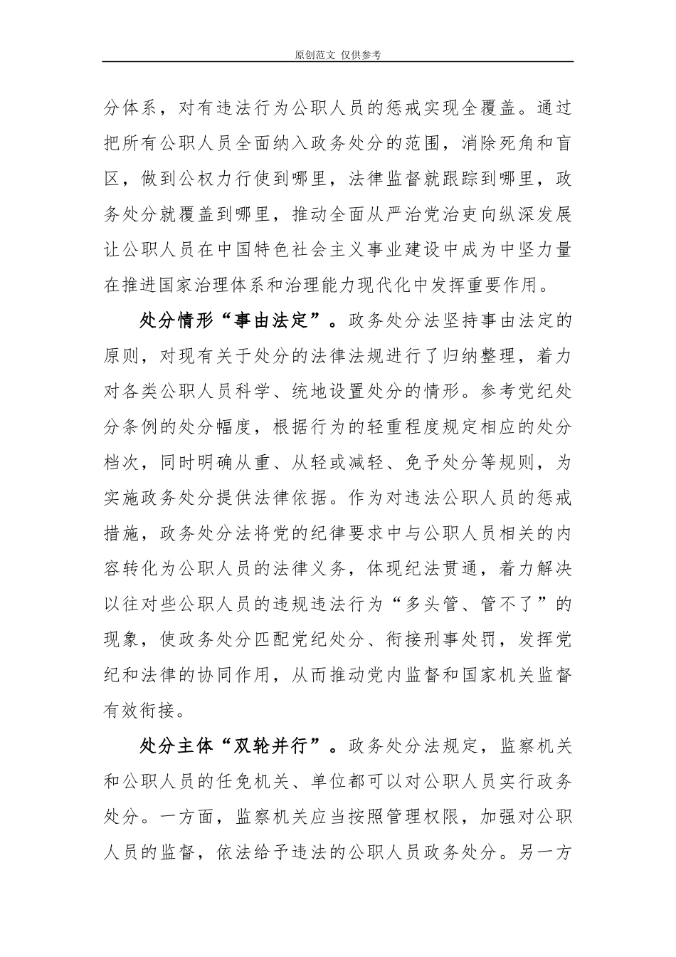 （原创）5篇党员干部2020公职人员政务处分法学习心得体会研讨发言.docx_第3页