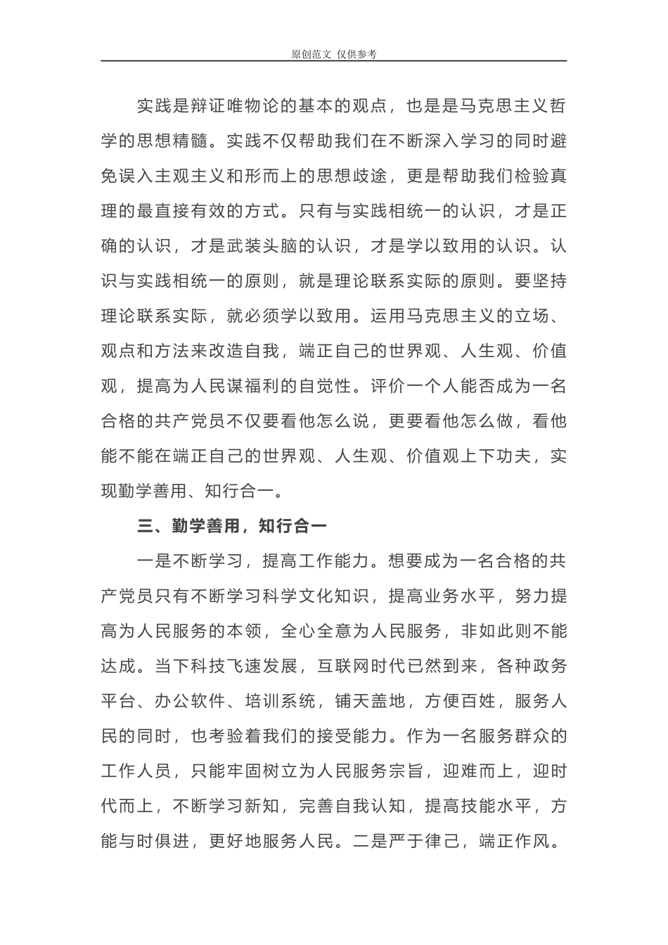 （原创）4篇汇编2021年入党积极分子思想汇报考察发言.docx_第2页