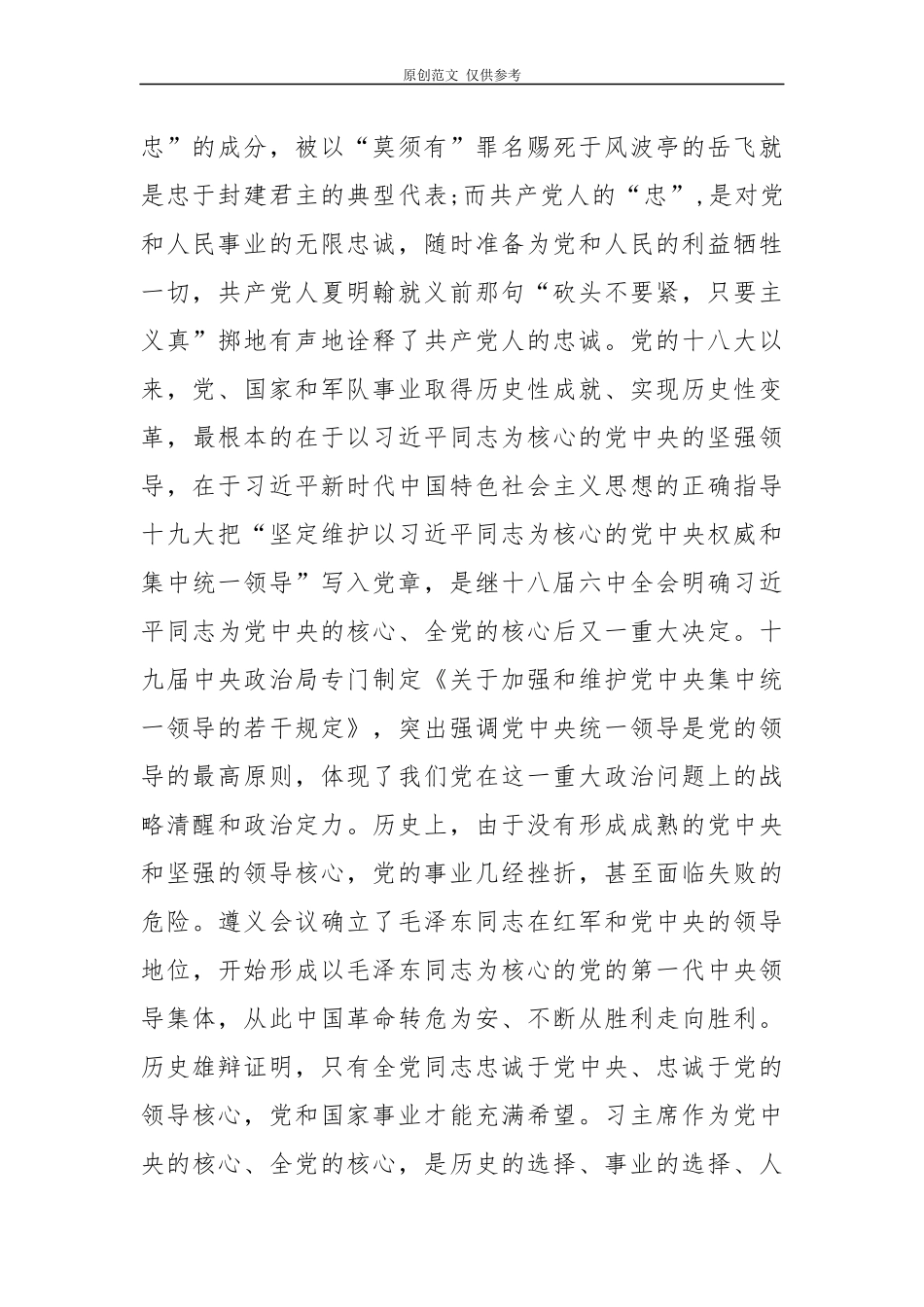 （原创）5篇七一建党周年主题党日书记党课讲稿做忠诚干净担当的党员干部.docx_第2页