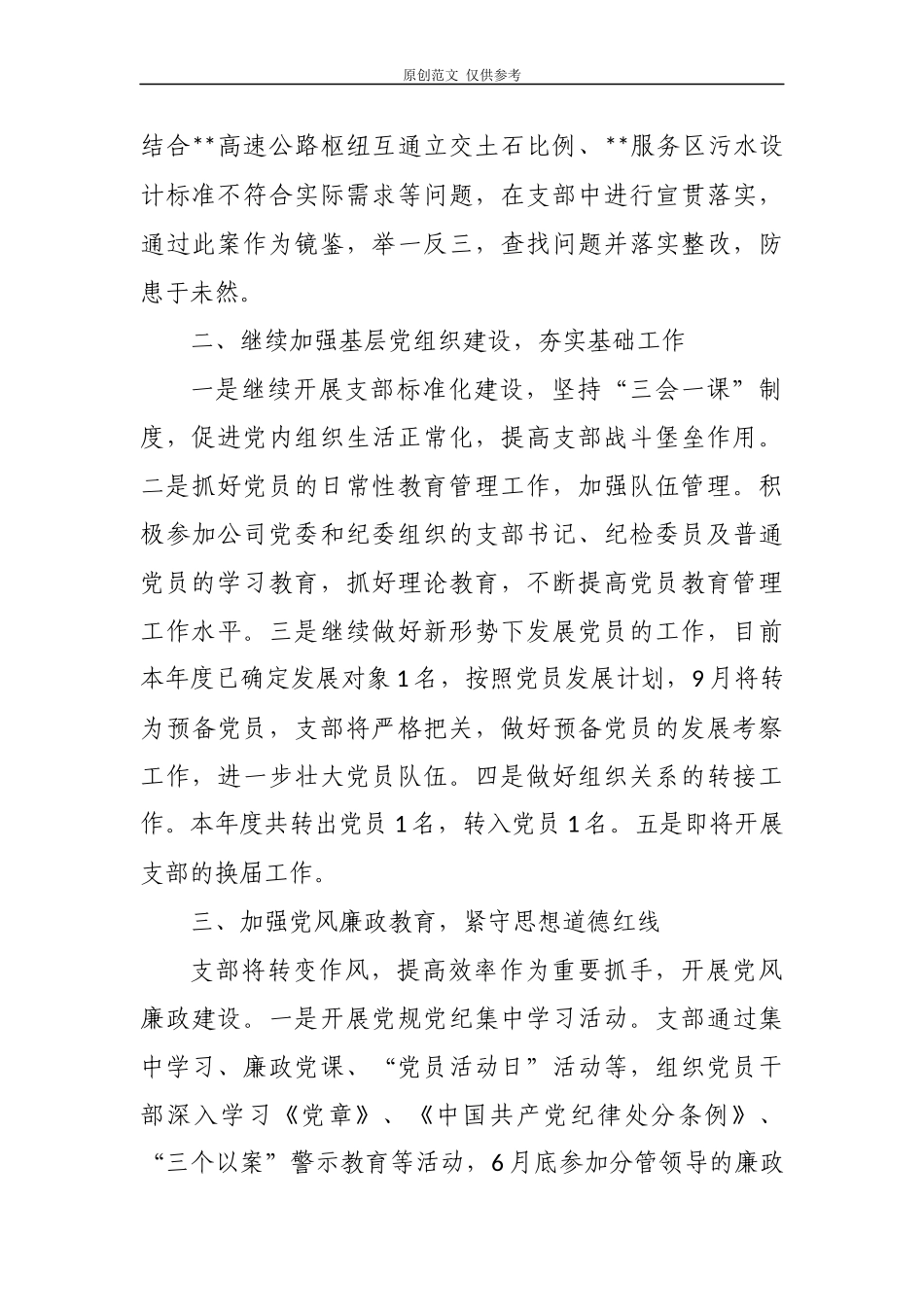 （原创）5篇2020-2021年公司企业党支部党建工作总结报告.docx_第2页