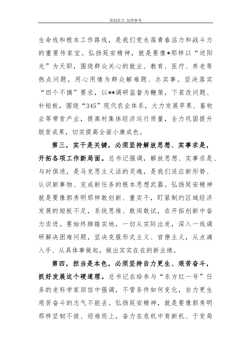 （原创）5篇弘扬延安精神净化政治生态培训班专题研讨发言心得体会.docx_第2页