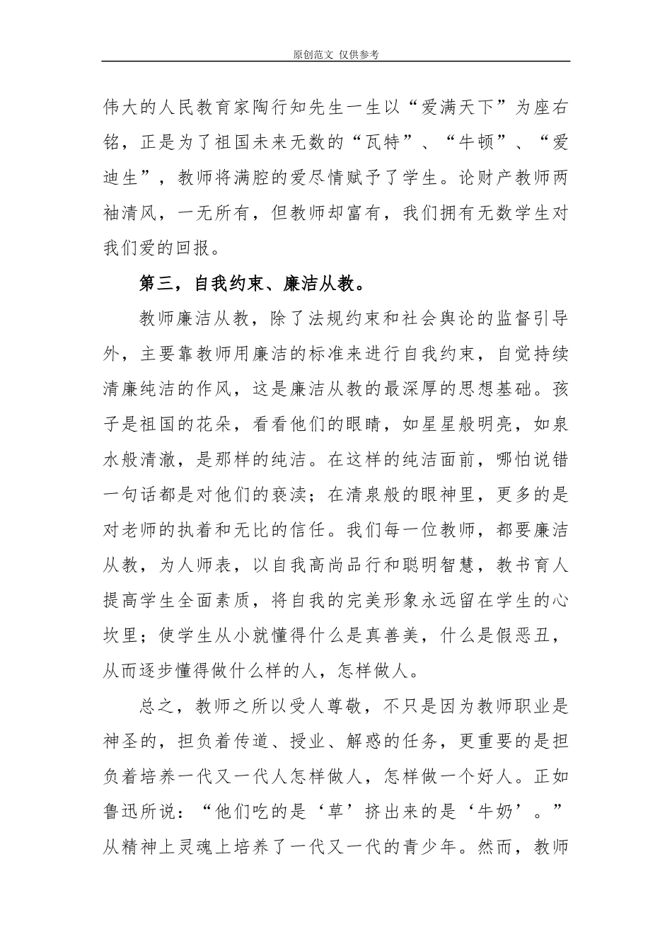（原创）5篇2020年党员教师纪律教育学习宣传月话廉洁守初心专题研讨交流发言心得体会.docx_第2页