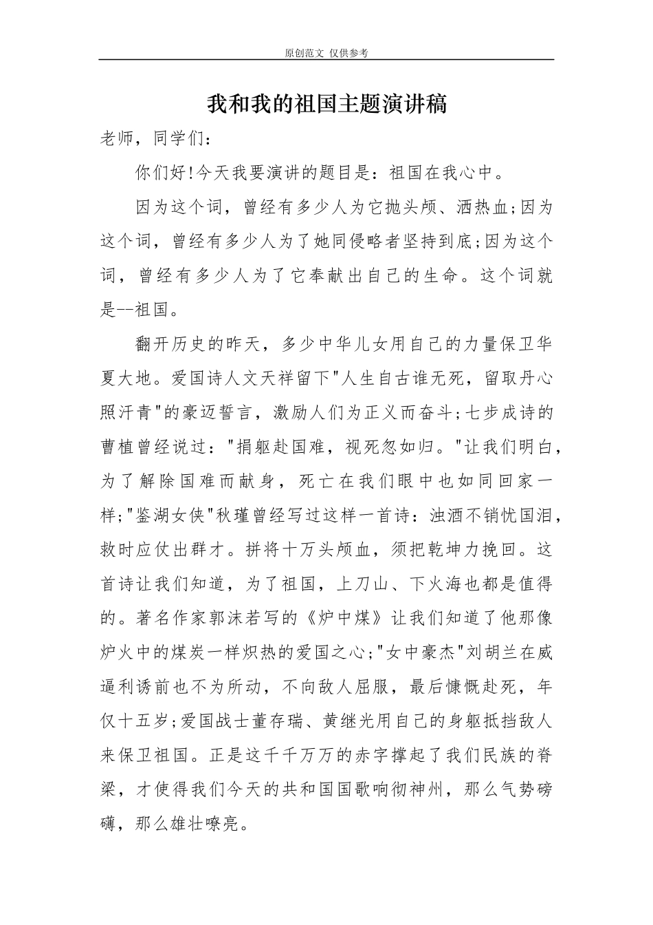 （原创）5篇2020年庆建国71周年我和我的祖国主题初高中学生演讲稿.docx_第1页