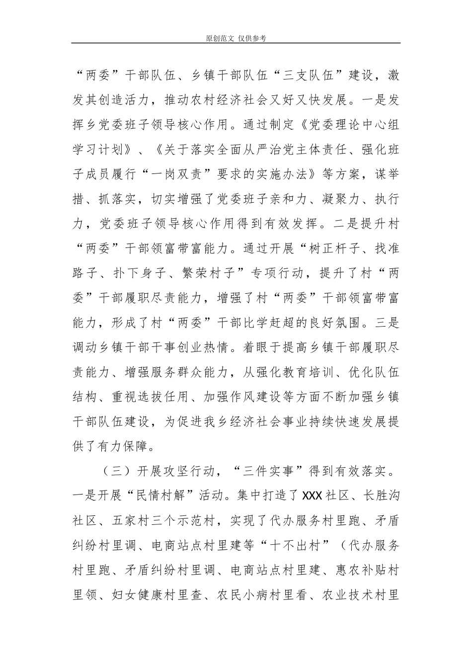 （原创）5篇2020年度乡镇党委支部书记履行全面从严治党责任和抓基层党建工作述职述责述廉报告.docx_第2页