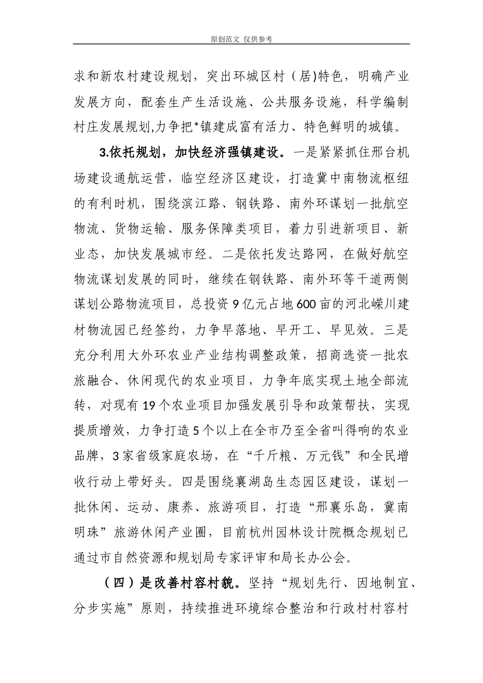 （原创）5篇2020-2021国土空间规划编制专题培训班学习心得体会研讨发言.docx_第3页