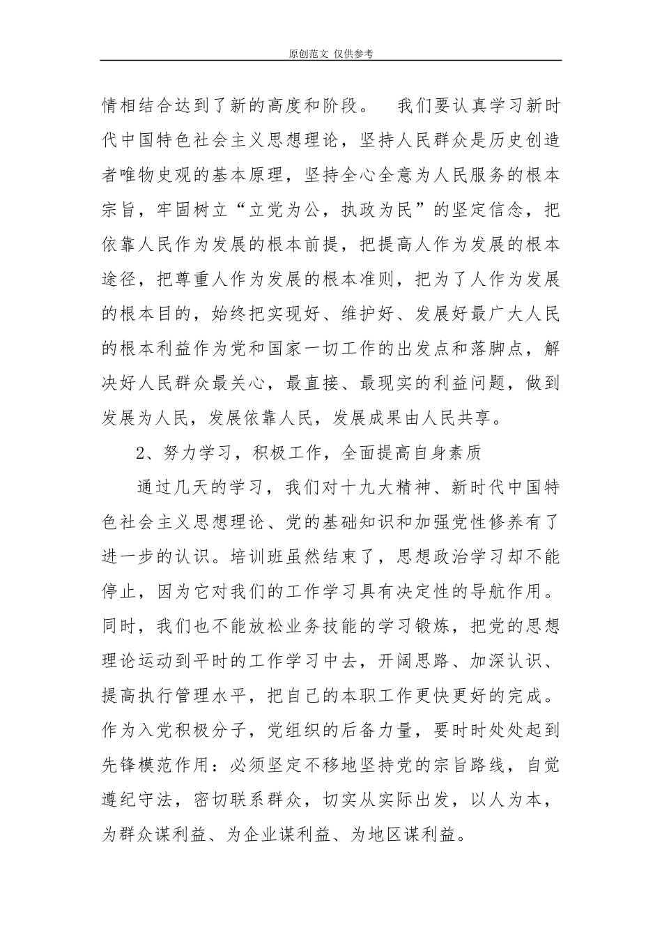 （原创）5篇党委书记组织部长在入党积极分子及新党员党校培训班结业典礼上的讲话.docx_第3页