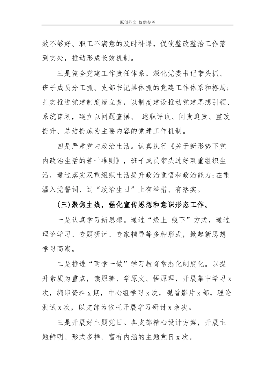 （原创）5篇2020-2021年公司企业党委党支部上半年党建工作总结及下半年工作计划.docx_第2页