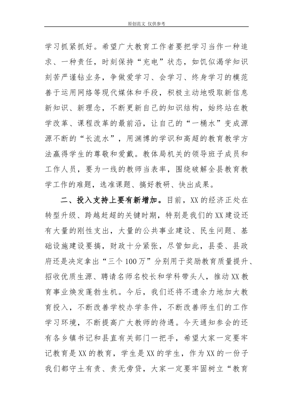 （原创）6篇2020年领导在36个教师节表彰大会上的讲话.docx_第2页