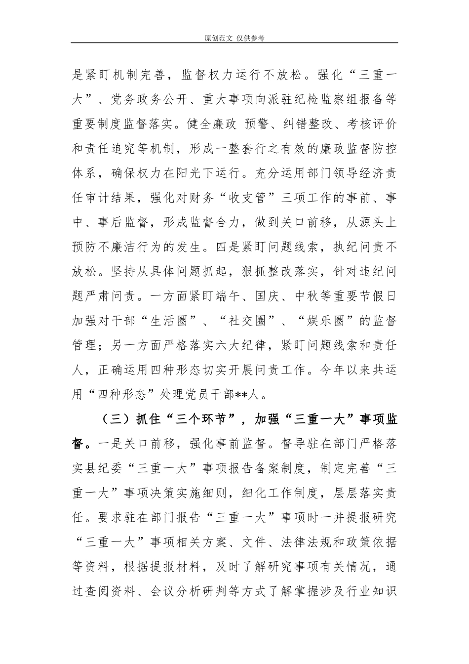 （原创）5篇纪委监委派驻纪检监察组2020年工作总结及2021年工作计划.docx_第3页