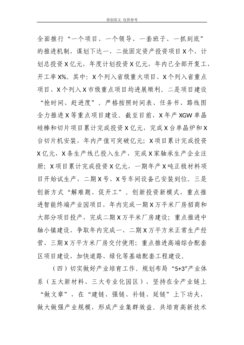 （原创）5篇经济开发区2020年工作总结及2021年工作思路计划打算报告.docx_第3页