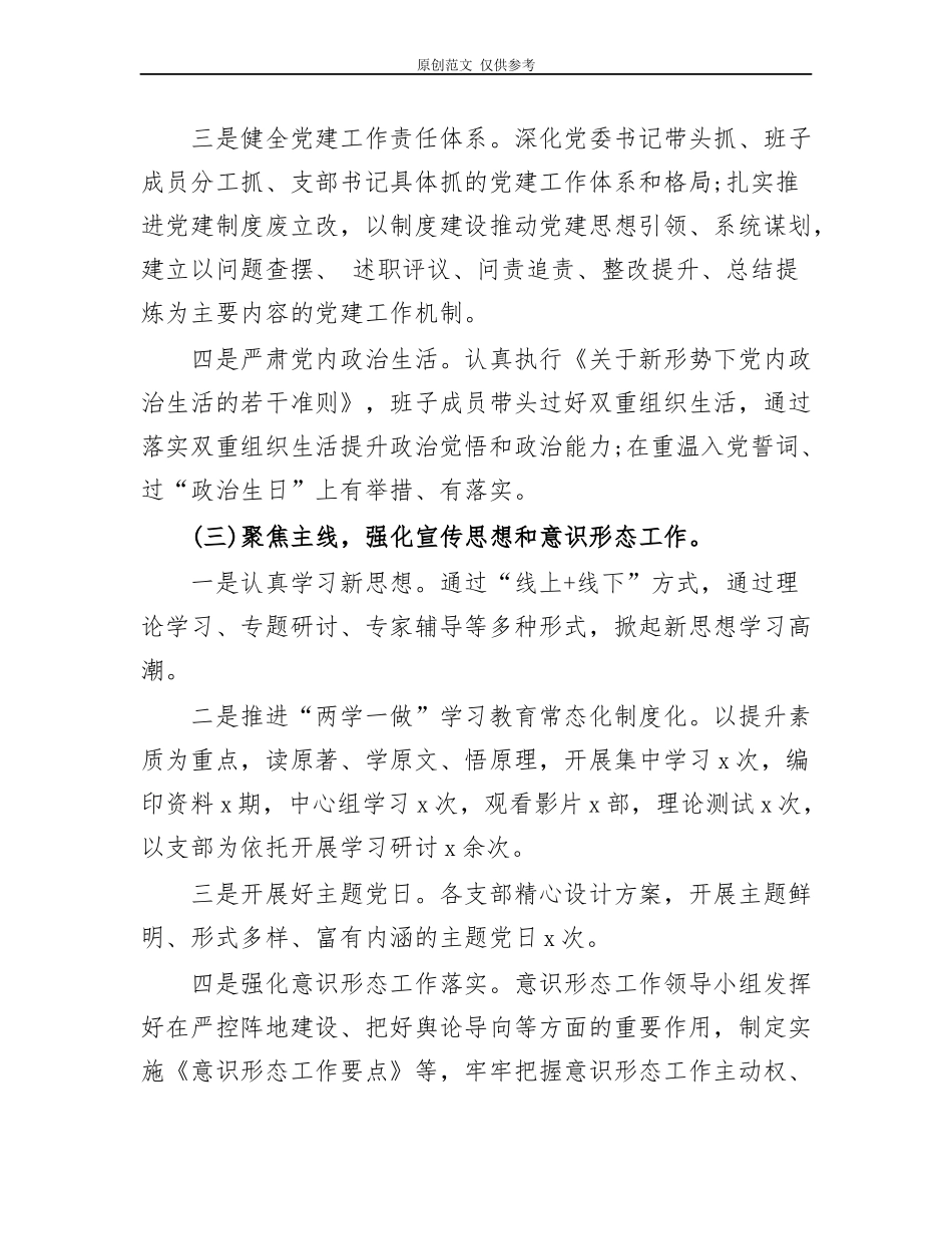 （原创）5篇国有企业公司党委党支部2020-2021年上半年党建工作总结暨下半年工作计划范文模板.docx_第2页