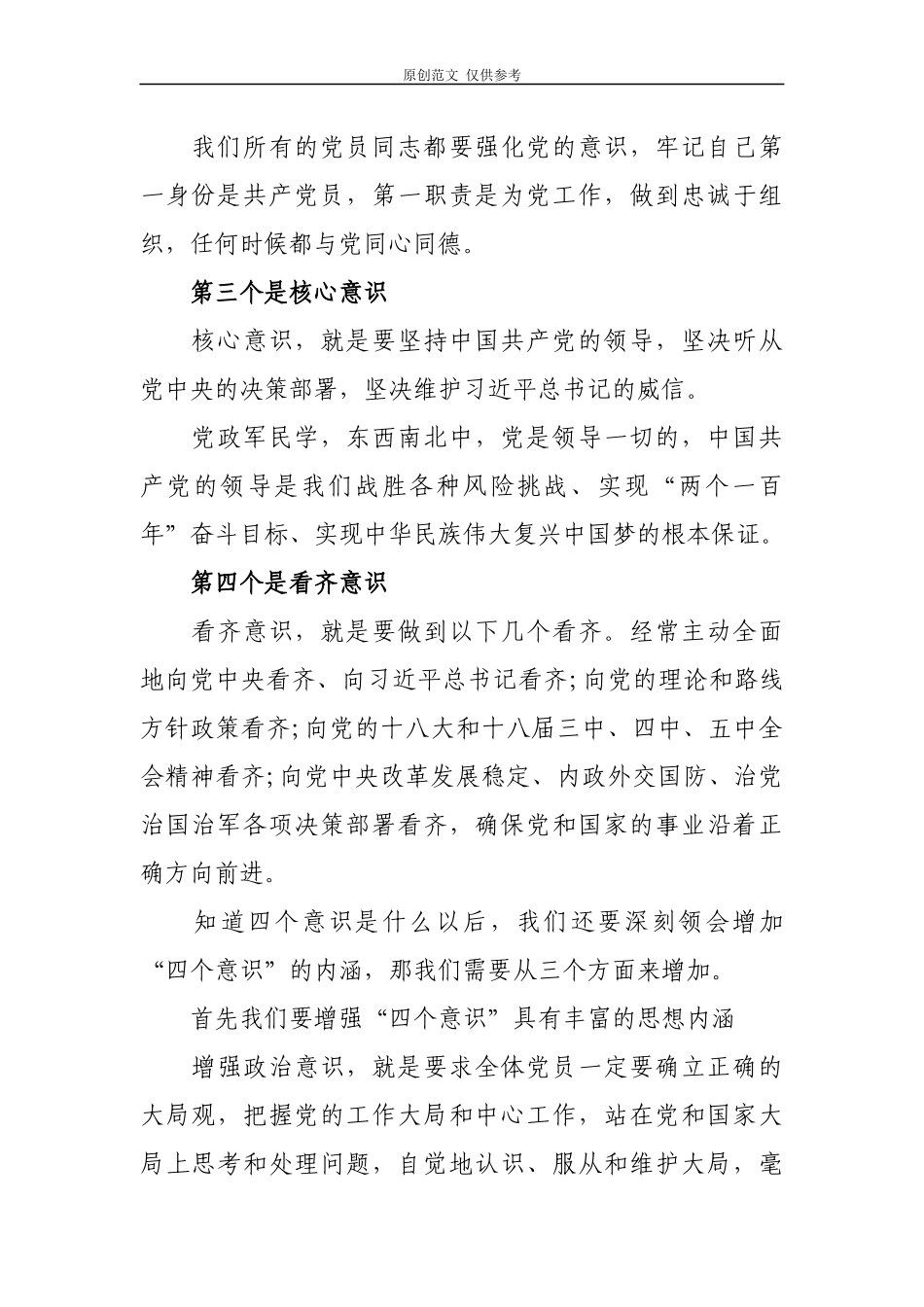 （原创）5篇主题党日书记党课讲稿辅导报告：树牢“四个意识”做到“两个维护”.docx_第2页